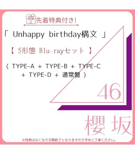 櫻坂46 シングルセット 1st～12th 櫻坂46 新曲 12thシングル『Make or Break』2025年6月25日発売