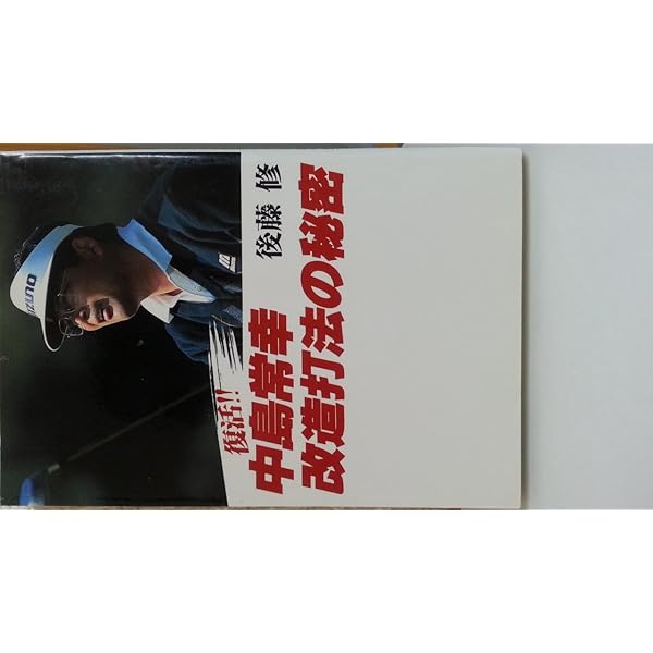奇跡の300ヤード打法: 爆飛びゴルフ (小学館文庫 Y こ- 4-1) | 後藤 修