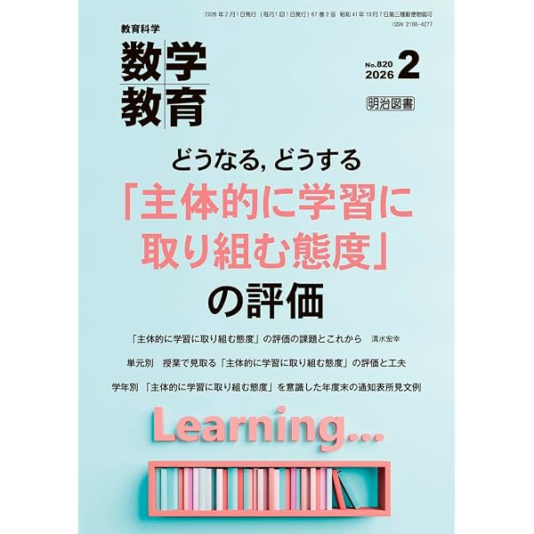 中学校 学級全員が説明する数学授業 | 武藤 寿彰 |本 | 通販 | Amazon