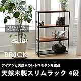 天然木 スリムラック ラック 4段 パイン材 おしゃれミッドセンチュリー モダン アイアン インテリア