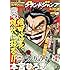 「グランドジャンプ2019年7号」