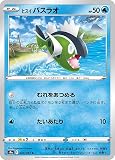 ポケモンカードゲーム S9a 023/067 ヒスイバスラオ 水 (C コモン) 強化拡張パック バトルリージョン