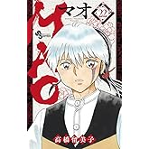 MAO (22) (少年サンデーコミックス)