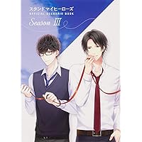 Amazon.co.jp: スタンドマイヒーローズ OFFICIAL MEMORIAL BOOK