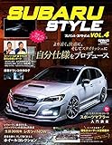 SUBARU STYLE Vol.4 (サンエイムック)