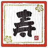 タカ印 ギフトシール 22-2977 ことばシール 寿 96片