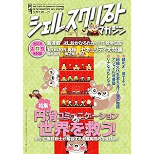 シェルスクリプトマガジン vol.23 シェルスクリプトマガジン vol.23