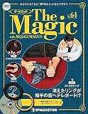 ザ・マジック 64号 [分冊百科] (DVD・マジックアイテム付)