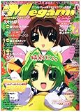 メガミマガジンスペシャル (2000-2001)