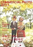 COMMERCIAL PHOTO (コマーシャル・フォト) 2011年 01月号 [雑誌]