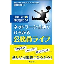 自治体職員をどう生きるか | 後藤 好邦 |本 | 通販 |