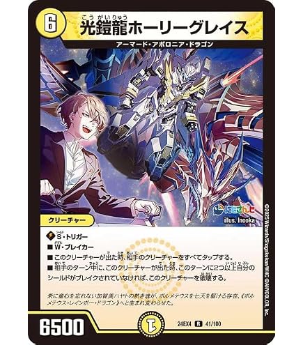 Amazon.co.jp: デュエルマスターズ 光鎧龍ホーリーグレイス(レア 
