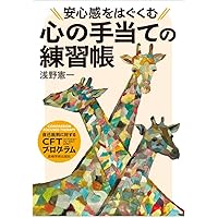 体験的コンパッション・フォーカスト・セラピー (〈実践から内省への