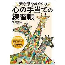 体験的コンパッション・フォーカスト・セラピー (〈実践から内省への