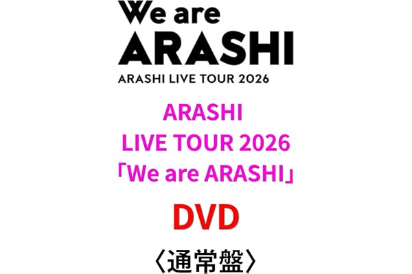 【通常盤DVD】 ARASHI LIVE TOUR 2026 「We are ARASHI」 嵐 LIVE TOUR 2026