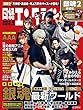 日経エンタテインメント! 2018年 9 月号増刊