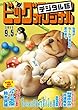 ビッグコミックオリジナル 2017年17号 (2017年8月19日発売)[雑誌]