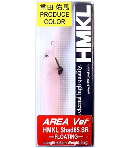 HMKL ハンクルシャッド65s 6個セット HMKL ハンクルシャッド65s 6個セット ハンクルシャッド65の