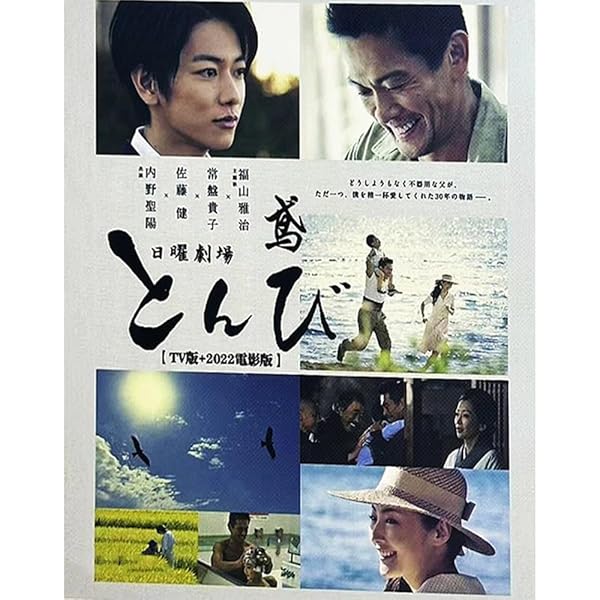 Amazon.co.jp: とんび DVD-BOX : 内野聖陽, 佐藤健, 常盤貴子, 吹石