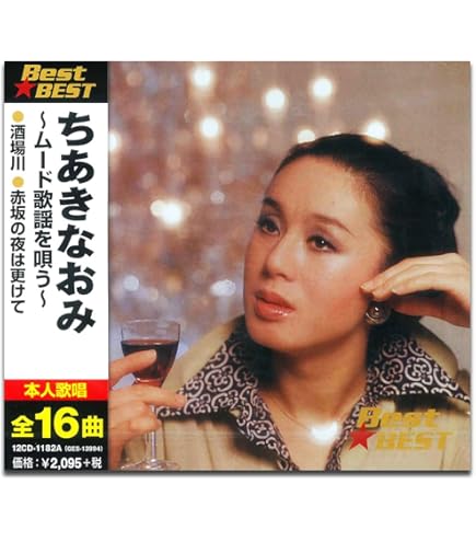 Amazon.co.jp: Naomi Chiaki Super Collection 2 PBB-99