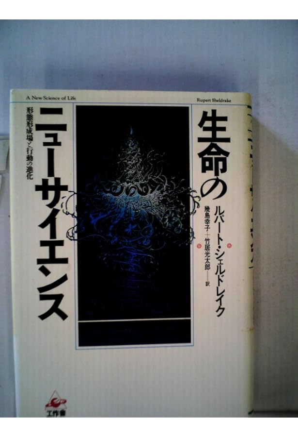 世界を変える七つの実験: 身近にひそむ大きな謎 | ルパート シェル