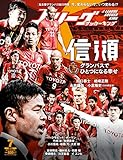 Jリーグサッカーキング2016年 07月号 [雑誌]