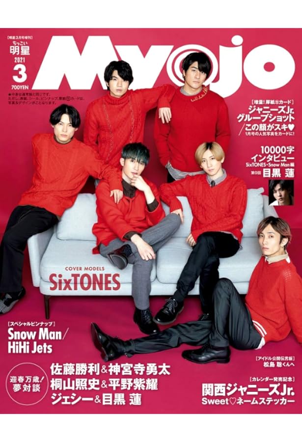 Myojo (ミョージョー) 2022年3月号 |本 | 通販 | Amazon