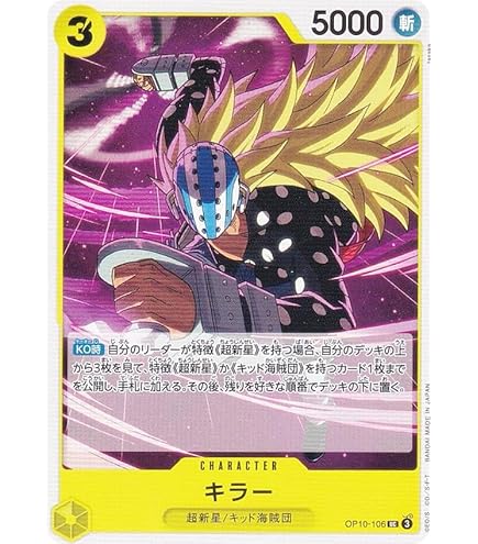 Amazon.co.jp: ワンピースカードゲーム OP01-039 キラー (U