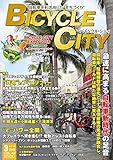 BICYCLE CITY (バイシクルシティ)2018年 03月号 [雑誌]