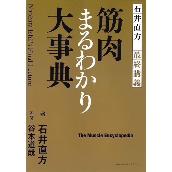 肉体改造のピラミッド 栄養編 | Eric Helms, Andy Morgan, 八百 健吾