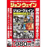 ジョン・ウェイン 傑作西部劇 6本立て FCP-007 [DVD]