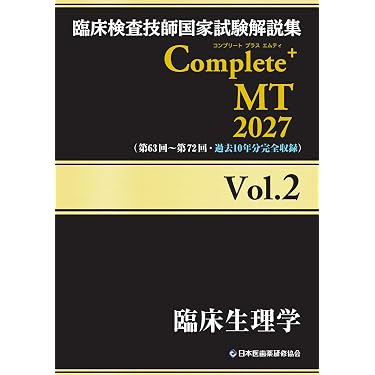 Amazon.co.jp 売れ筋ランキング: 臨床検査技師国家試験 の中で最も人気