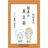 がばい農園 国産 手作り 黒豆茶 5g×40包 お茶 ノンカフェイン 健康茶 ティーバッグ