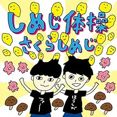 ���߂��̑� / �����炵�߂�