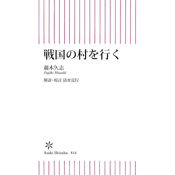 Amazon.co.jp: 中世の村のかたちと暮らし (角川選書) eBook : 原田