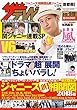 ザテレビジョン 首都圏関東版 2018年5/18号