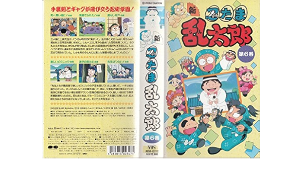 Amazon Co Jp 新 忍たま乱太郎 第6巻 Vhs 高山みなみ 田中真弓 鈴木みえ 関俊彦 尼子騒兵衛 Dvd