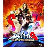 スパイキッズ4:ワールドタイム・ミッション(Blu-ray Disc)【初回限定生産】