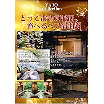 ペア宿泊券 パネもく！】選べる全国温泉旅行ペア宿泊券 JTOコース | 景品パーク