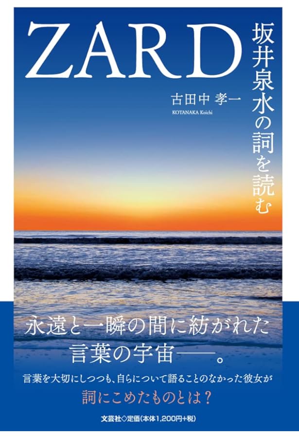 Zard思い出の坂井泉水 | アートブック |本 | 通販 | Amazon