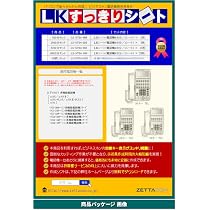 Amazon | LKすっきりシート（NTT αA1/N1用 100台分）LS-NT51-100