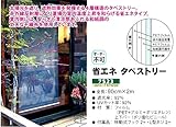 FarmGarden　省エネ　タペストリー　90cm×2m　7523
