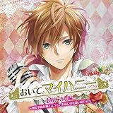 おいでマイハニー[あにま]編~何度季節が過ぎようと、お前に愛を歌い続ける~