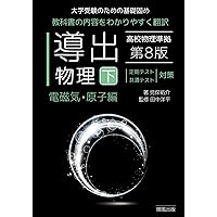 導出物理基礎第4版 | 児保祐介, 田中洋平 |本 | 通販 | Amazon