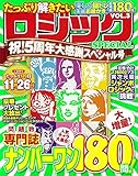 たっぷり解きたいロジックSPECIAL VOL.3 (MSムック)
