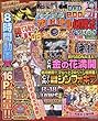 パチンコオリジナル必勝法スペシャル 2018年 05 月号 [雑誌]