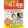 中学受験テキスト 下剋上算数 基礎編――偏差値40から55への道