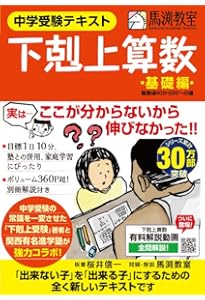 下剋上受験-両親は中卒 それでも娘は最難関中学を目指した! | 桜井信一