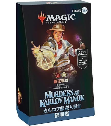 マジック:ザ・ギャザリング ダスクモーン:戦慄の館 統率者デッキ 日本語版