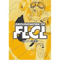 フリクリ原画集 Groundwork of FLCL (ガイナックス アニメーション原画